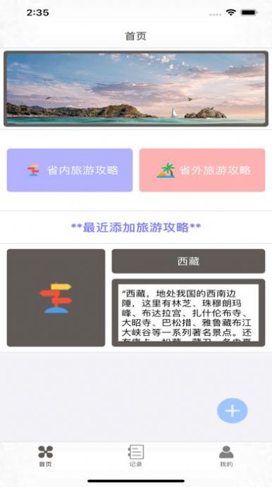 文旅互动app1