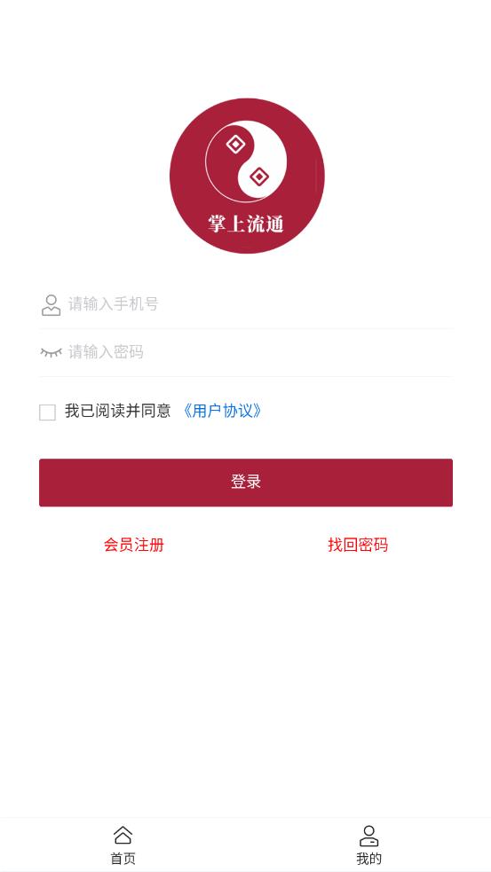 掌上流通app1