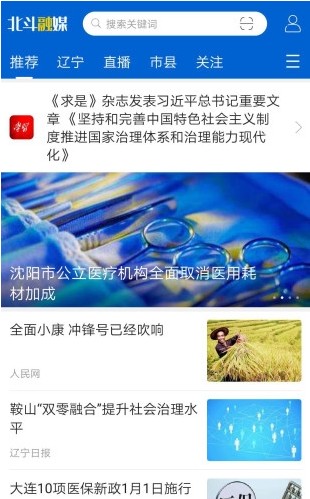 北斗融媒辽宁app1