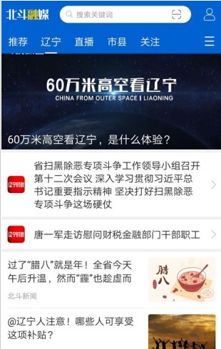 北斗融媒辽宁app（开学第一课）官方版图片1