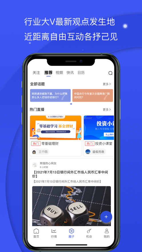 熊猫财经app1