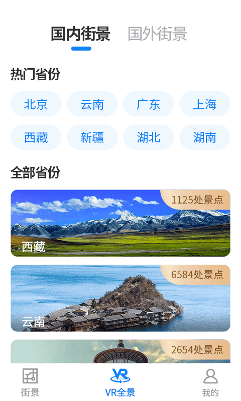 街景地图极速版app1