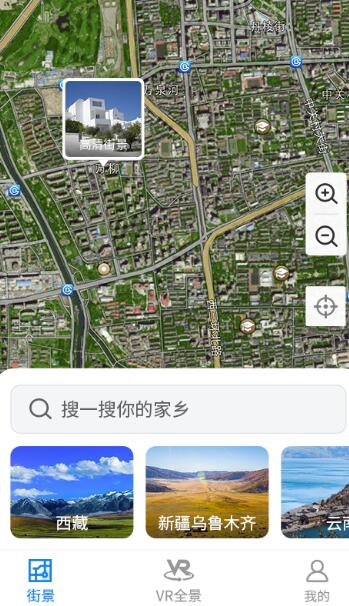 街景地图极速版app3