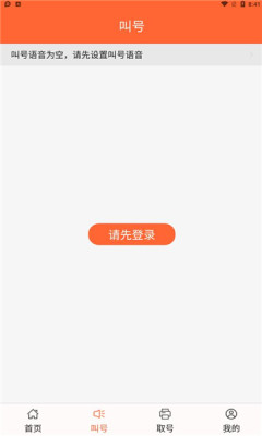 排队一点通app1