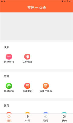 排队一点通app3