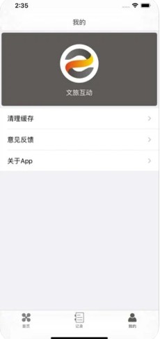 文旅互动app3