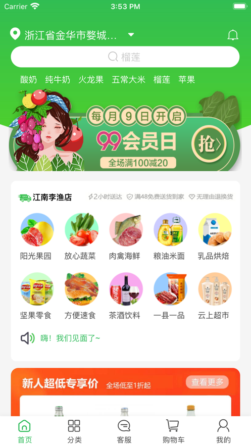 浙鲜达app3