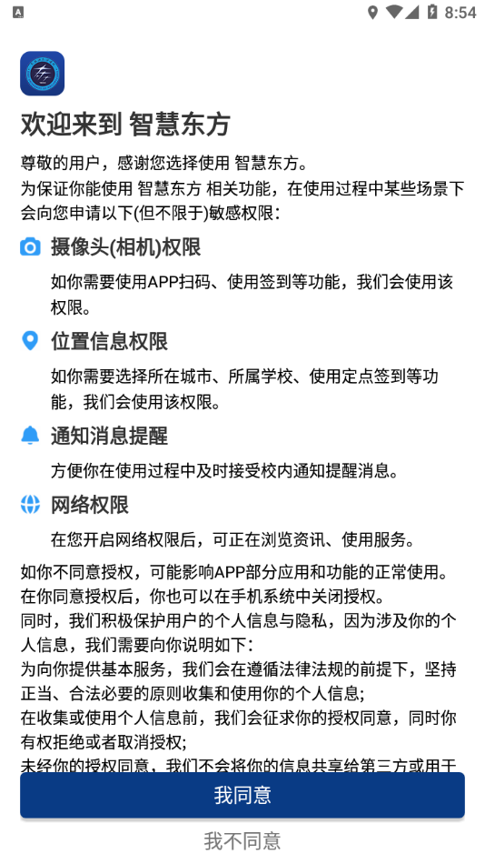 智慧东方app2