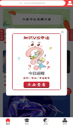 知识命运app1