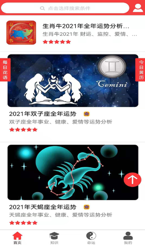 知识命运app2