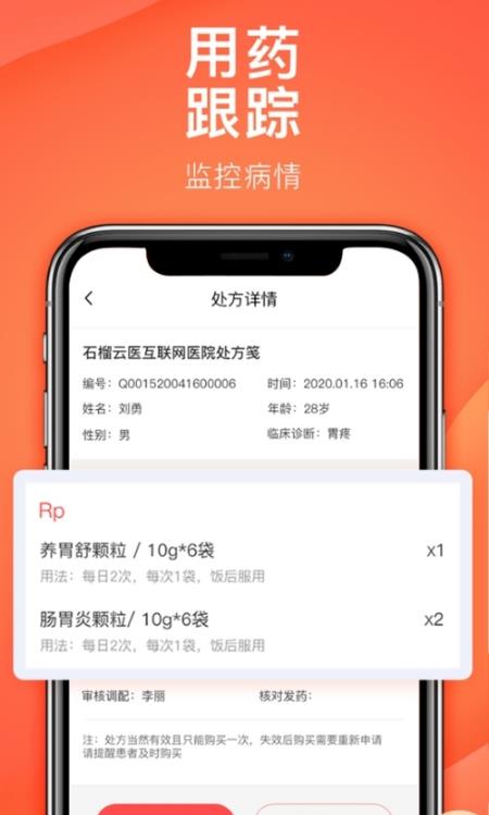 石榴云诊app3