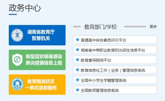 湖南教育大平台官方app1