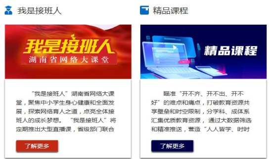 湖南教育大平台官方app2