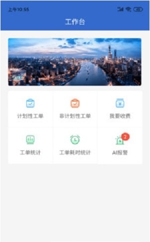 i家管家app2