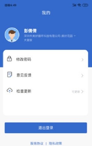 i家管家app3