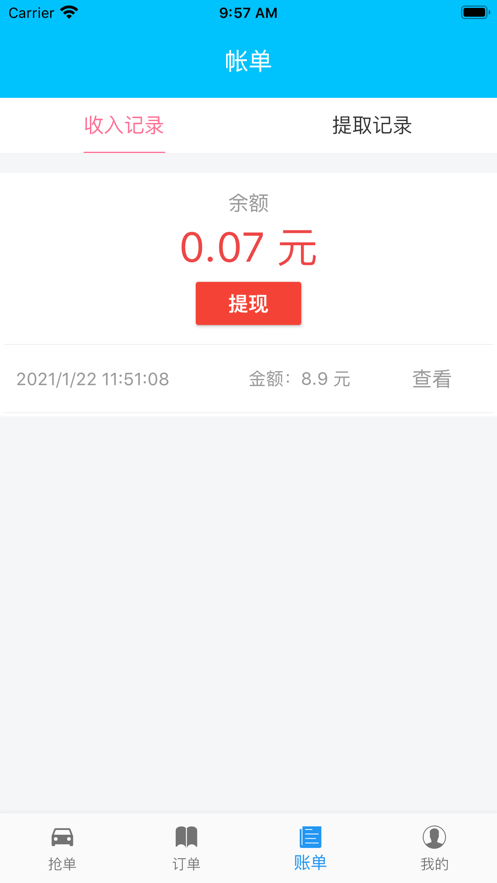 爱家派送app1