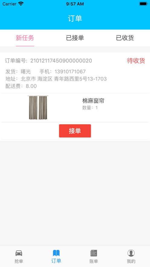 爱家派送app2