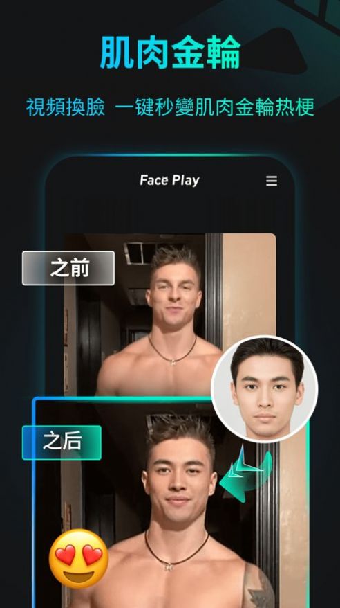 faceplay官方安卓版图片4