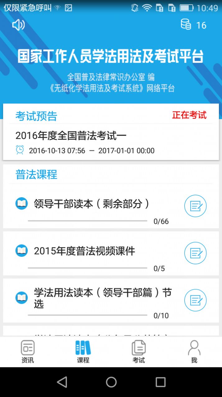 广西普法考试搜题工具app2021版图片1