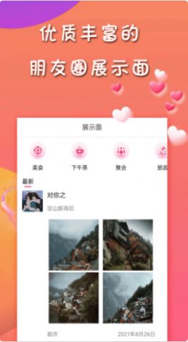 甜许交友app安卓版图片1