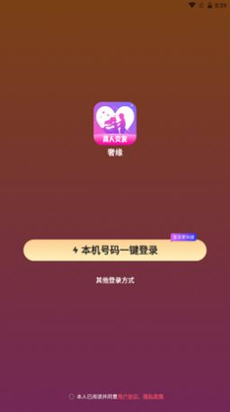 奢缘app1