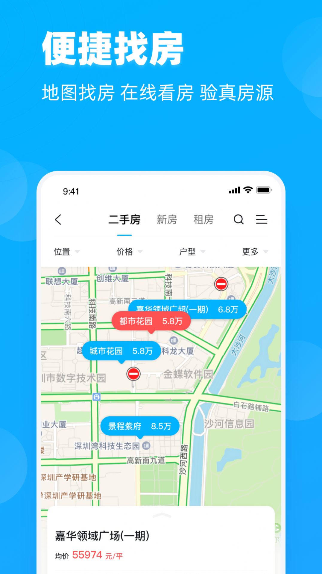 看房网app1