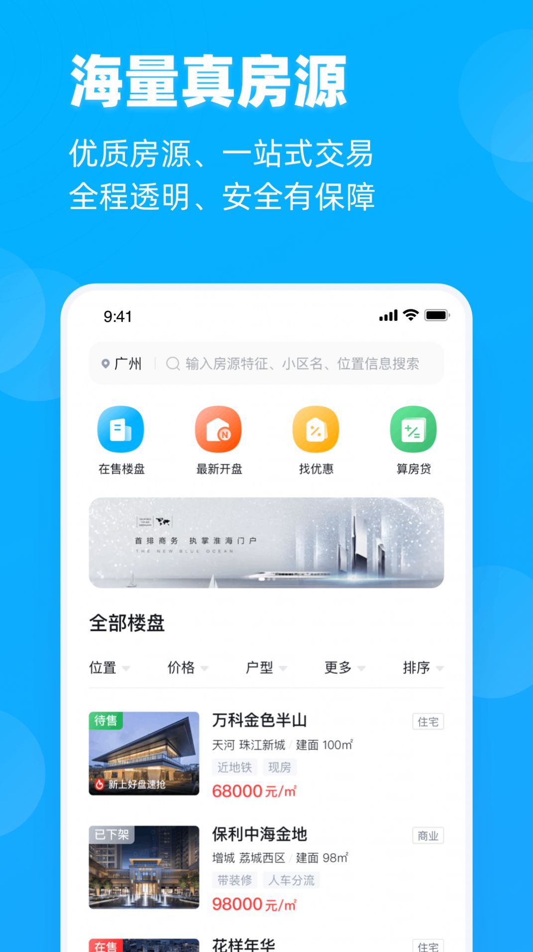 看房网app3