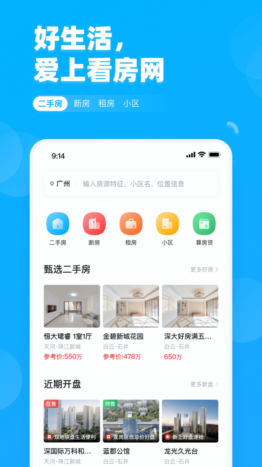 看房网app2