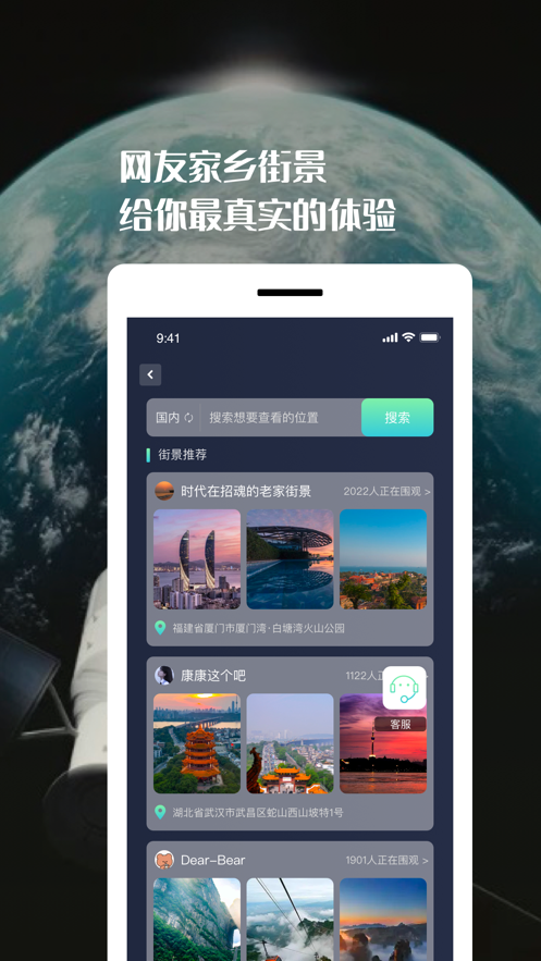 一起街景app1