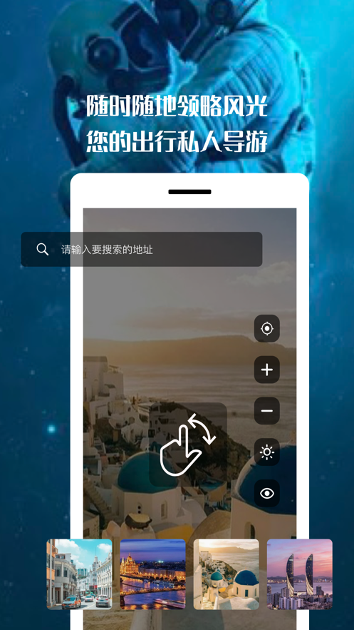 一起街景app2