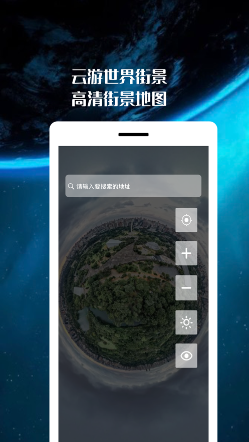 一起街景app3