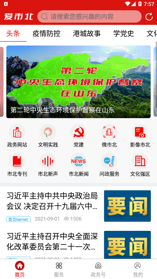 爱市北app1