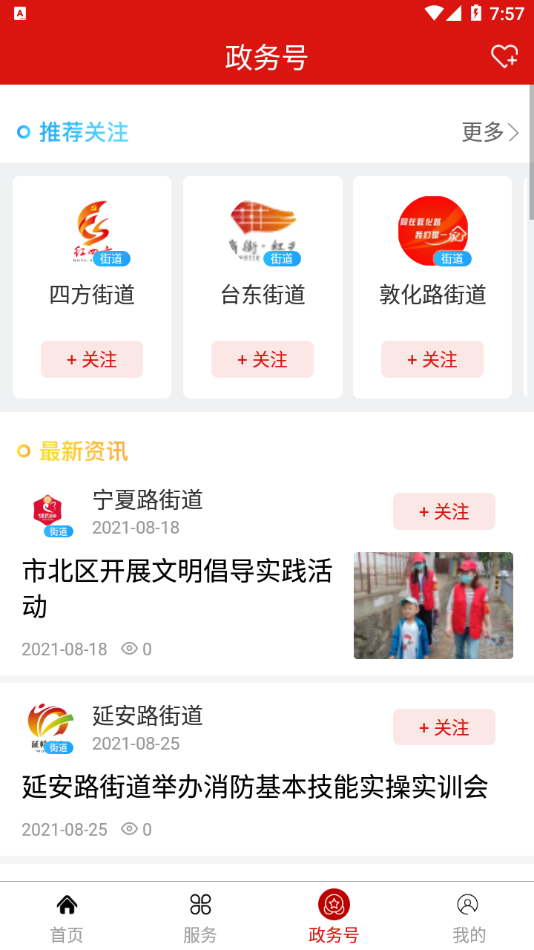 爱市北app手机版图片1