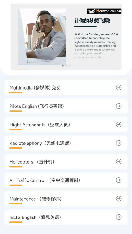 地平线航空英语app2