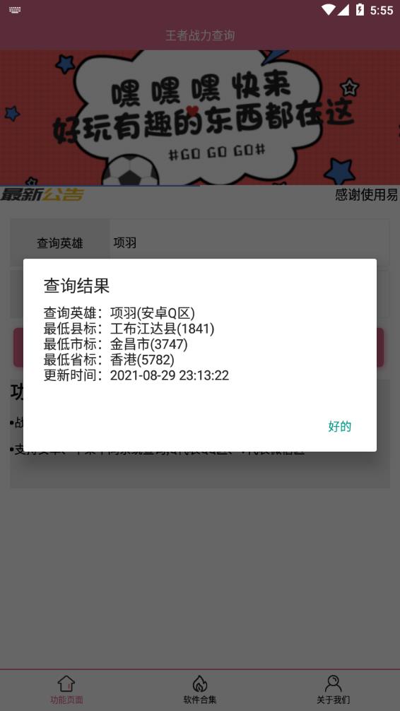 王者战力免费查询软件1