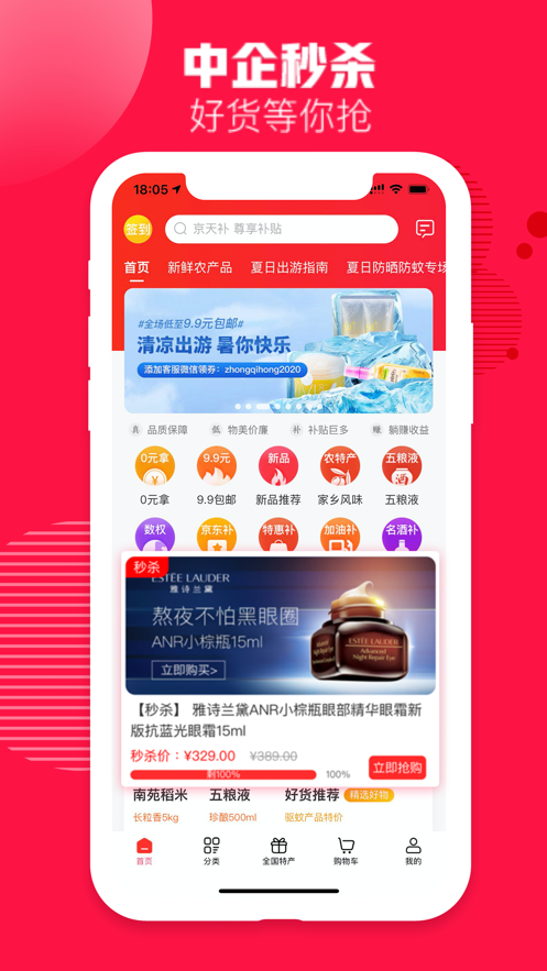 中企红电商app1