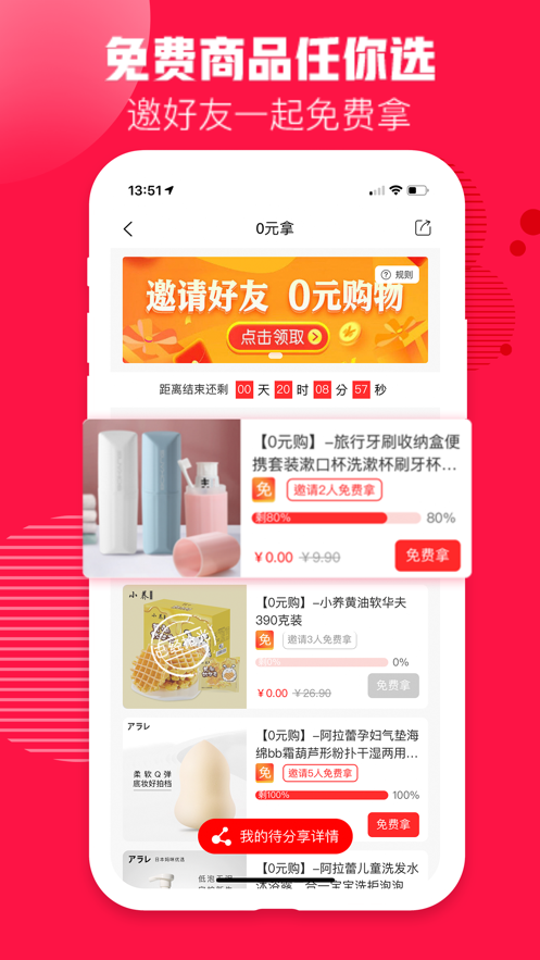 中企红电商app2