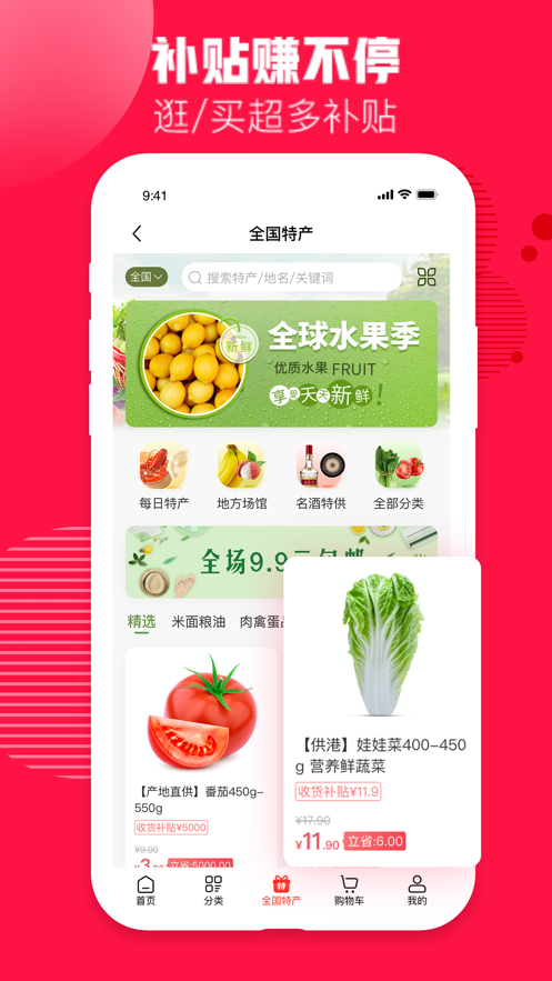 中企红电商app3