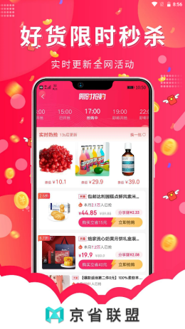 京省联盟app2