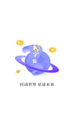 抖星大字版app1