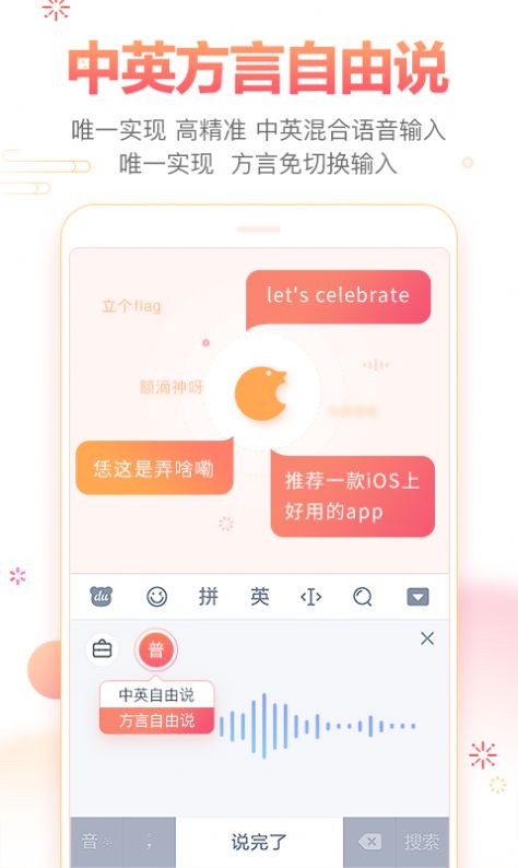 百度输入法AI滑行输入app1