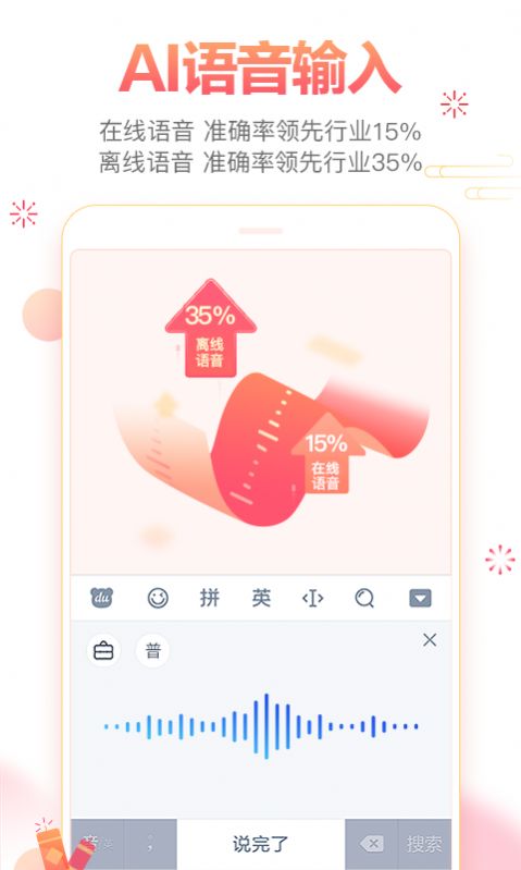 百度输入法AI滑行输入app3