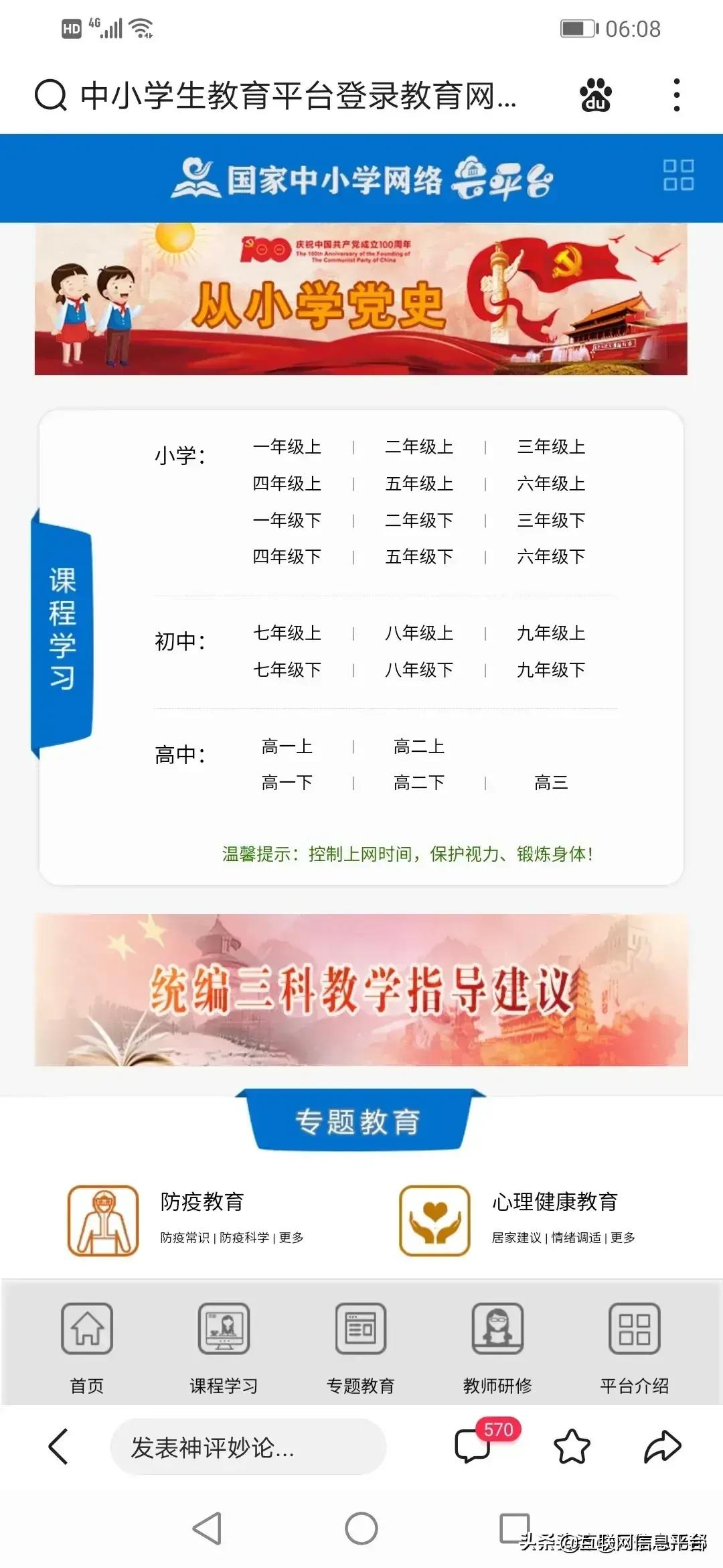 中小学网络云平台网课开学季app1