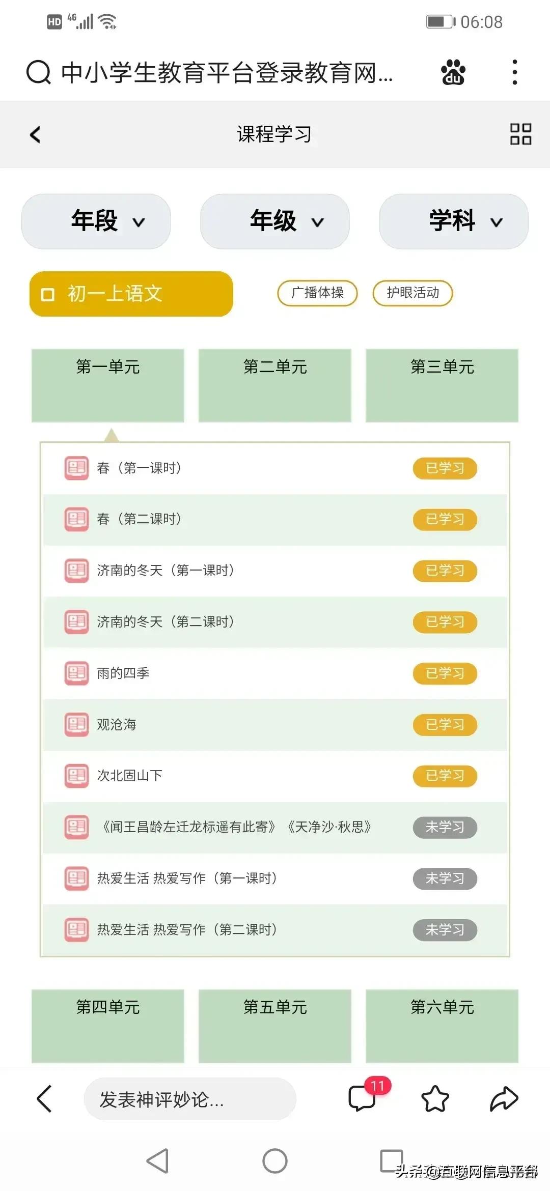 中小学网络云平台网课开学季app3