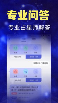 陶白白最新一周星座运势app3