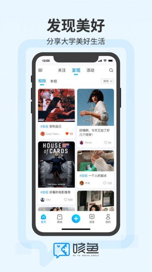 咳鱼app3