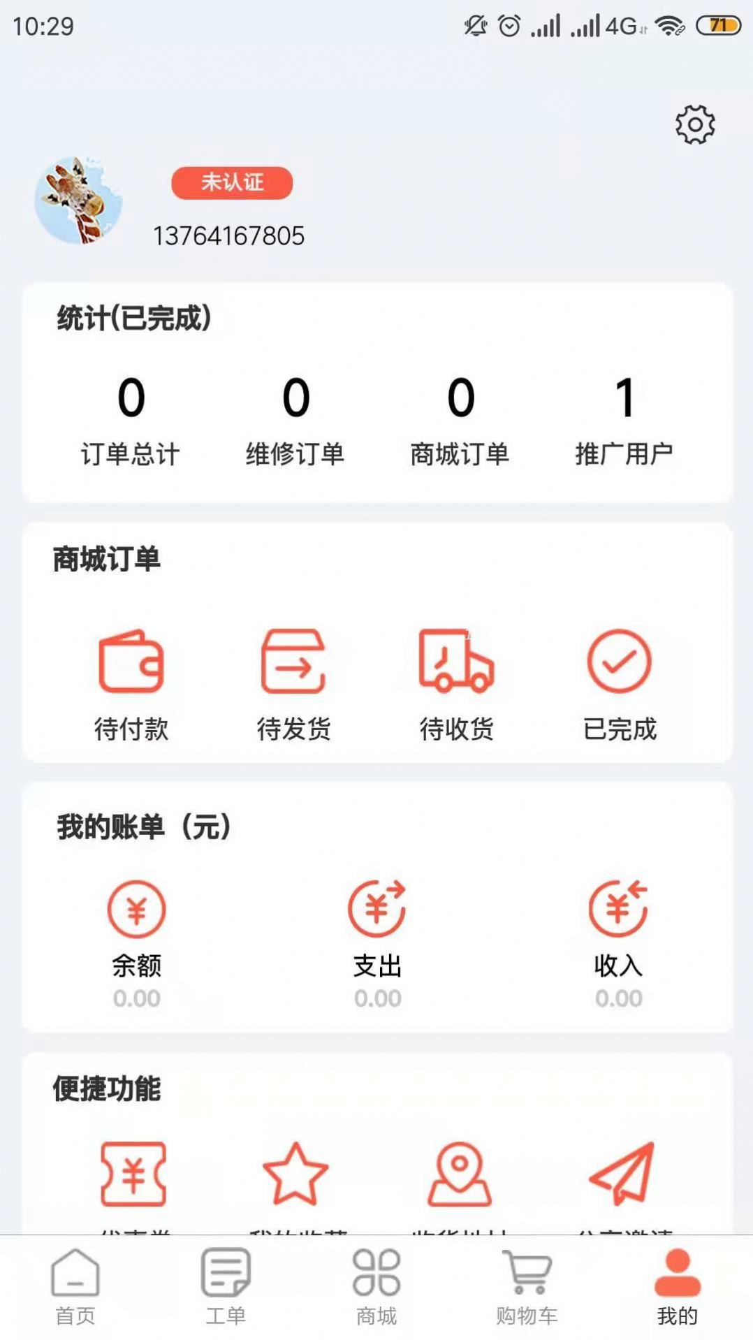 辛超师傅app1