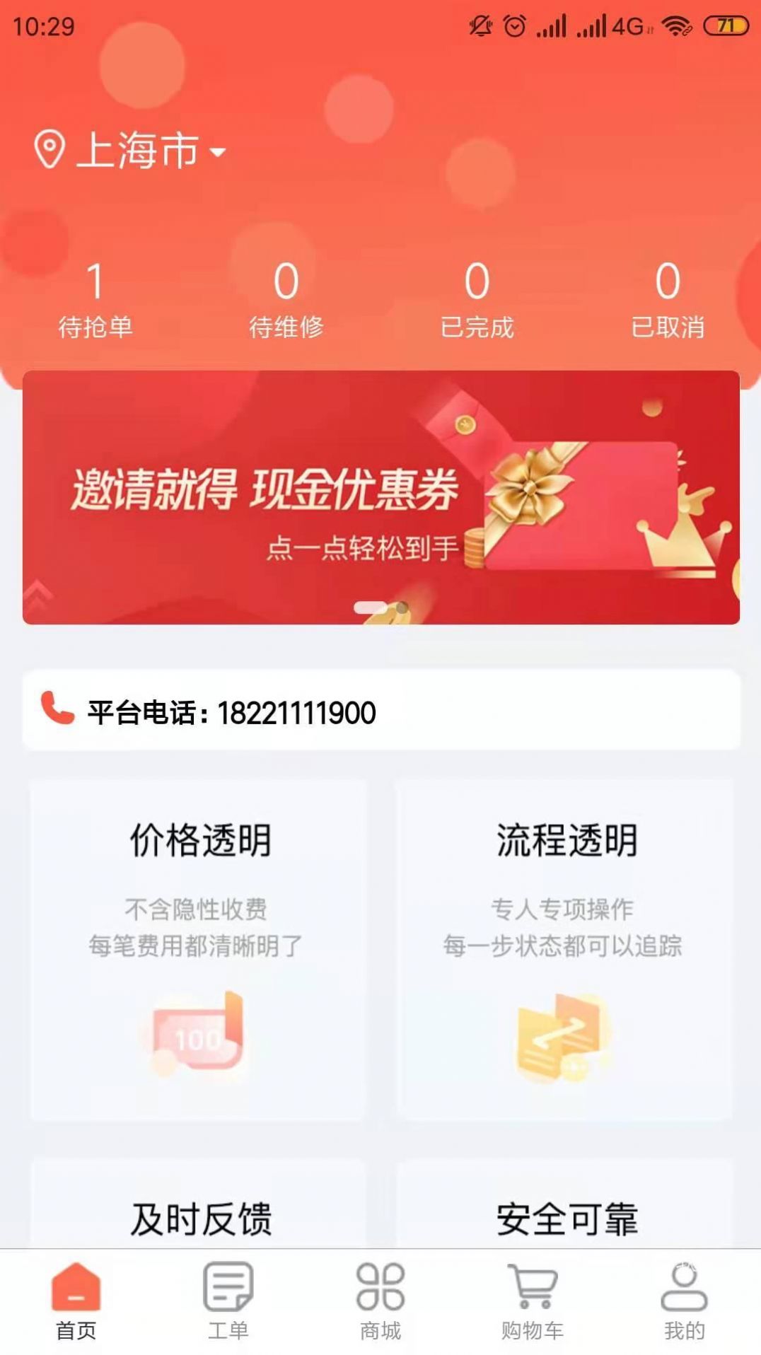 辛超师傅app3