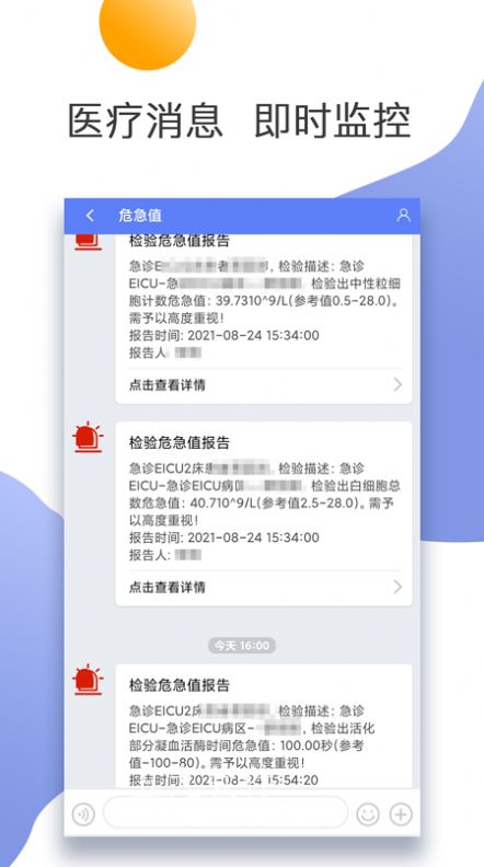 南中医护端app3