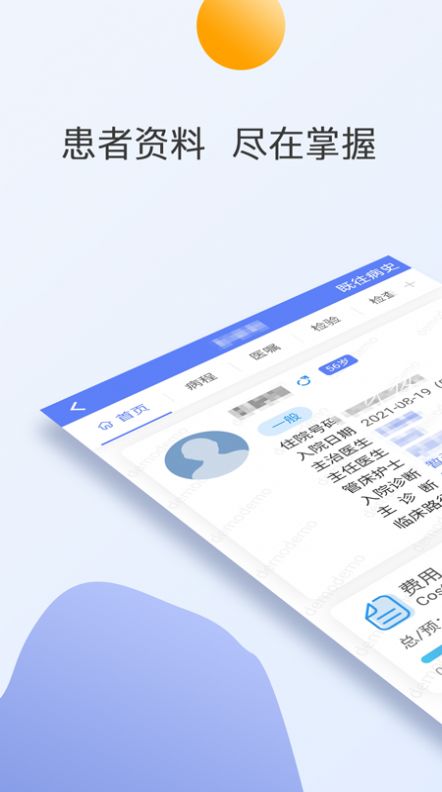 南中医护端app官方版图片1